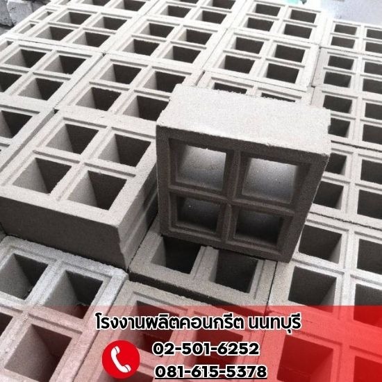 โรงงานอิฐบล็อกช่องลมใกล้ฉัน นนทบุรี - โรงงานผลิตรางระบายน้ำคอนกรีต นนทบุรี แจ้งวัฒนะ เทรดดิ้ง โรงงานอิฐบล็อกช่องลมใกล้ฉัน นนทบุรี - โรงงานผลิตรางระบายน้ำคอนกรีต นนทบุรี แจ้งวัฒนะ เทรดดิ้ง