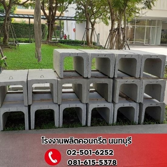 รางระบายน้ำคอนกรีตสําเร็จรูป นนทบุรี รางระบายน้ำคอนกรีตสําเร็จรูป นนทบุรี