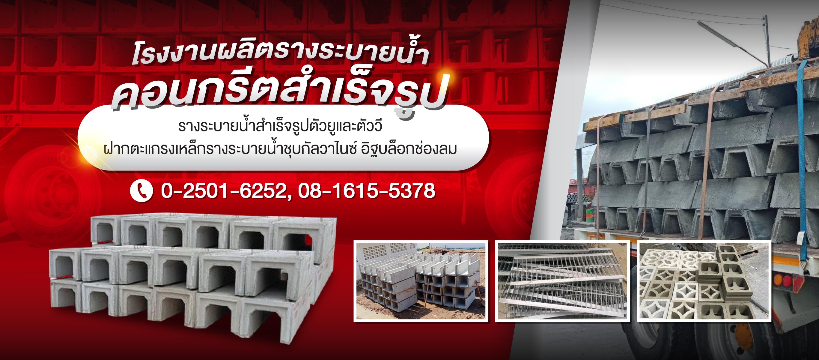 โรงงานผลิตรางระบายน้ำคอนกรีตสำเร็จรูป